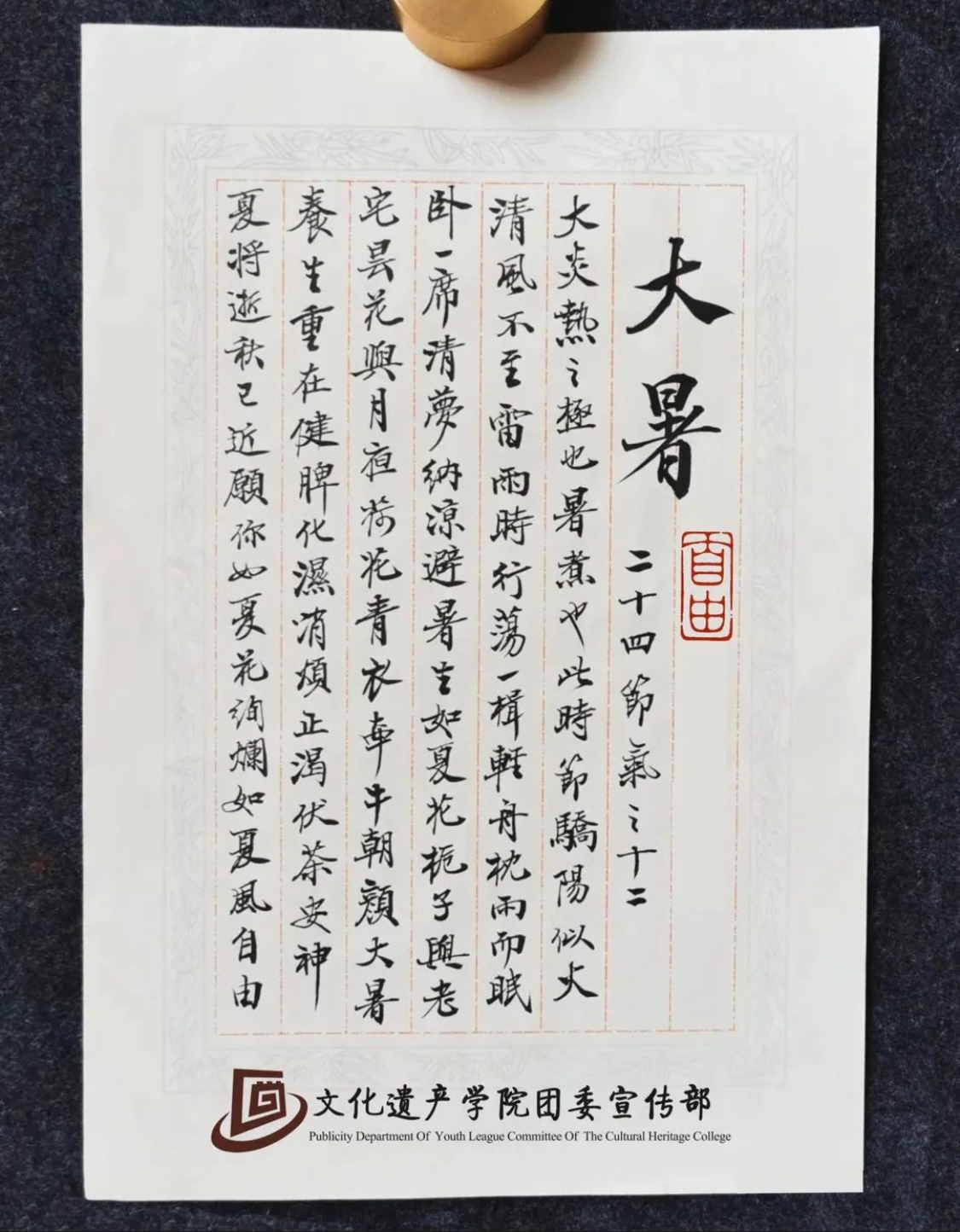 大暑 Great Heat — Calligraphy